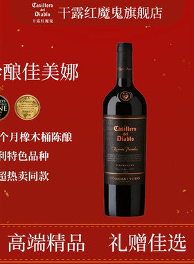 【标签残次】干露红魔鬼珍酿葡萄酒佳美娜赤霞珠智利原瓶进口红酒