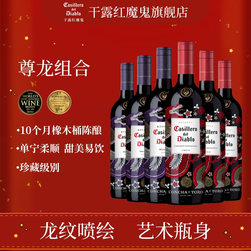 干露红魔鬼尊龙官方正品赤霞珠梅洛干红葡萄酒智利原瓶进口红酒