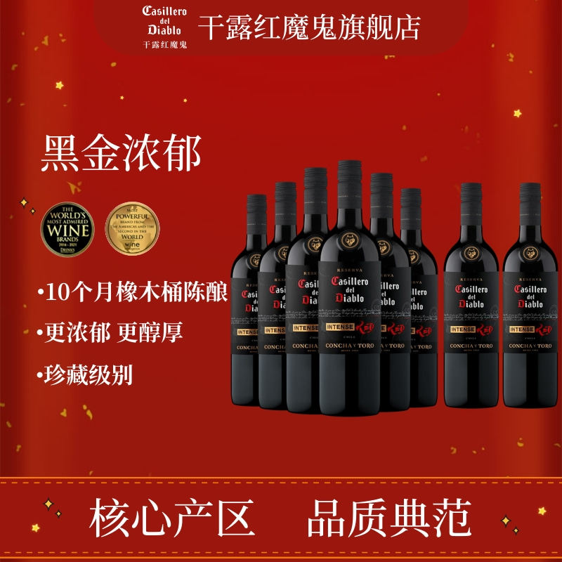 【8瓶】干露红魔鬼黑金浓郁干红葡萄酒赤霞珠西拉智利原瓶进口,酒类,干红静态葡萄酒,淘宝优惠券,粉丝福利购,淘宝优惠卷