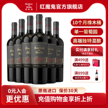 干露红魔鬼官方旗舰店正品魔尊干红葡萄酒智利原瓶进口红酒整箱