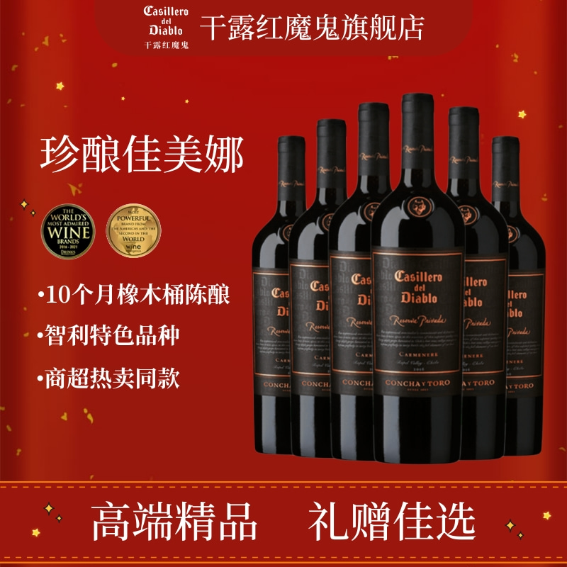 干露红魔鬼珍酿佳美娜赤霞珠葡萄酒智利原瓶进口红酒官方旗舰正品