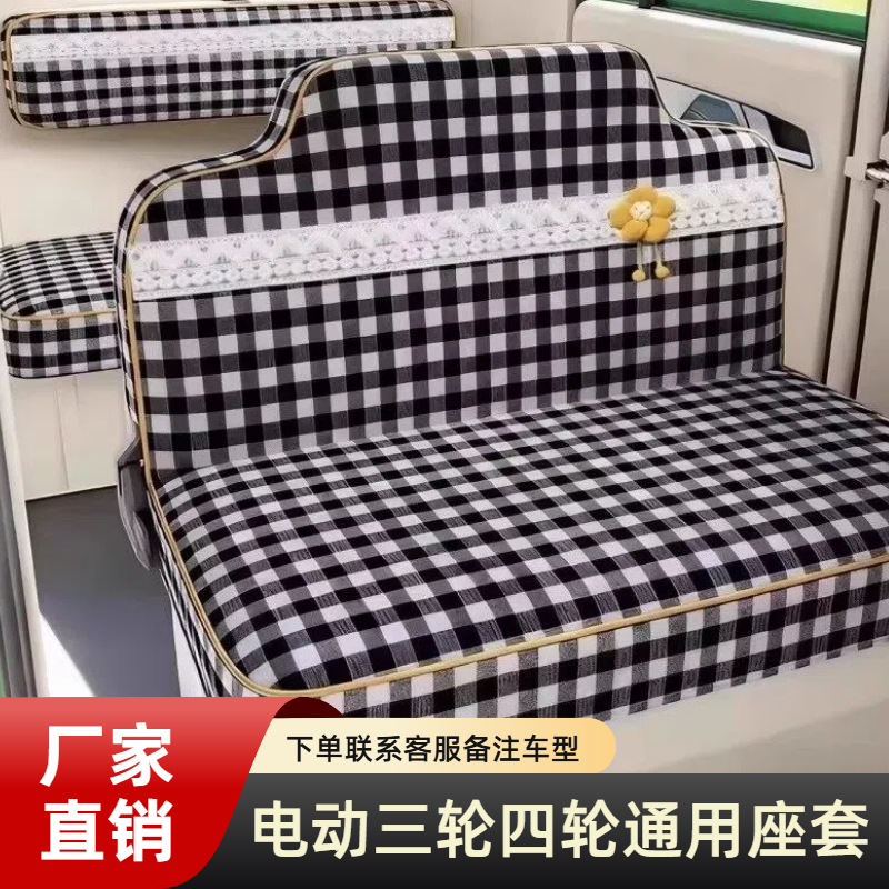 金彭红果雪宝电动三轮座垫套罩加厚盛昊电动四轮车座套全包围通用