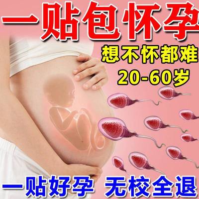 备孕神器卵输管堵塞宫腔粘连积水通术多囊卵巢热敷疏通调理中药贴