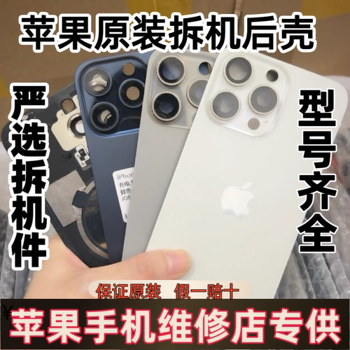 苹果12PM拆机玻璃后盖中框总成