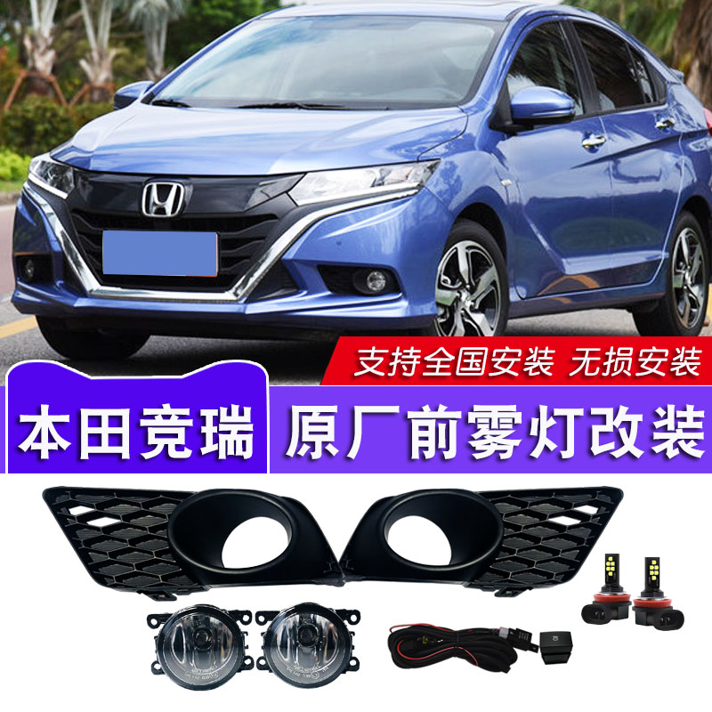 本田竞瑞竟瑞雾灯总成LED日行灯