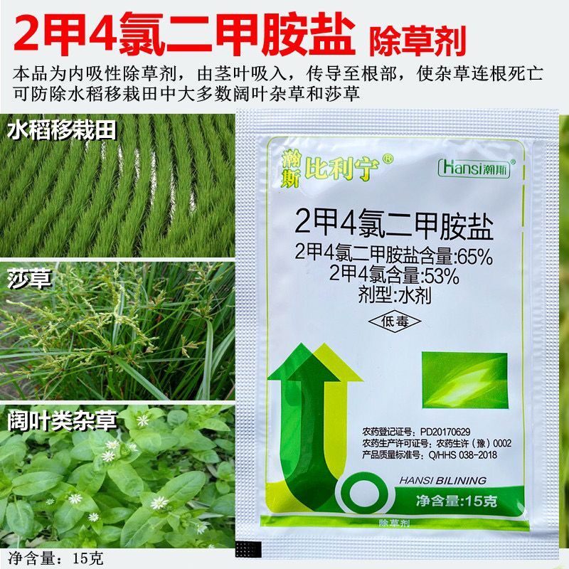 2钾4氯二甲四氯二甲铵胺盐水稻田阔叶杂草及莎草科杂草除草剂农药