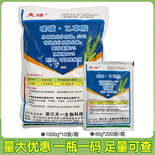 天一麦憬 50%噻吩磺隆乙草胺小麦田苗前封闭农药除草剂一年生杂草