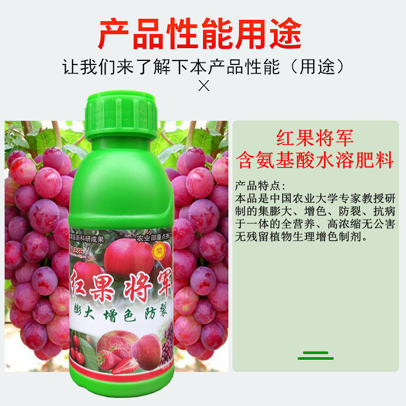 红果将军樱桃葡萄山楂苹果草莓膨大剂防裂增色增甜催红果树叶面肥