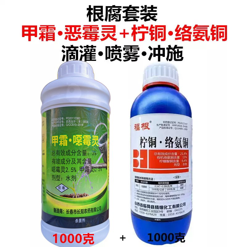 福根柠铜·络氨铜甲霜恶霉灵图片