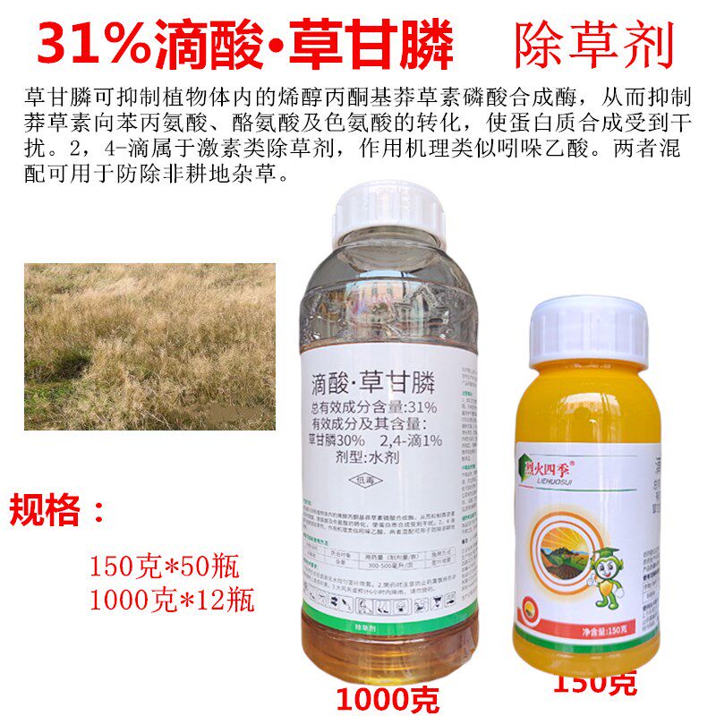 丰化32%滴酸草甘膦丰化草敌果树茶园茅草香附子灭生性除草剂