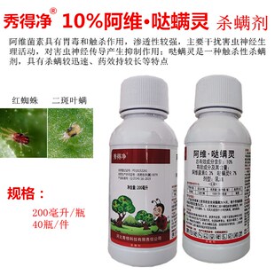 秀得净10%阿维·哒螨灵柑橘苹果二班叶螨红白黄蜘蛛杀螨剂