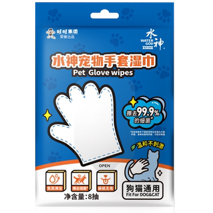 旺旺水神次氯酸水宠物手套湿巾8抽x5包免洗清洁猫狗通用不含酒精