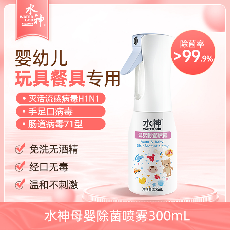 旺旺水神母婴除菌喷雾300mlx1