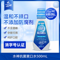 旺旺水神 抗菌漱口水500mlx1无酒精不刺激