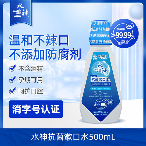 旺旺水神 抗菌漱口水500mlx1无酒精不刺激