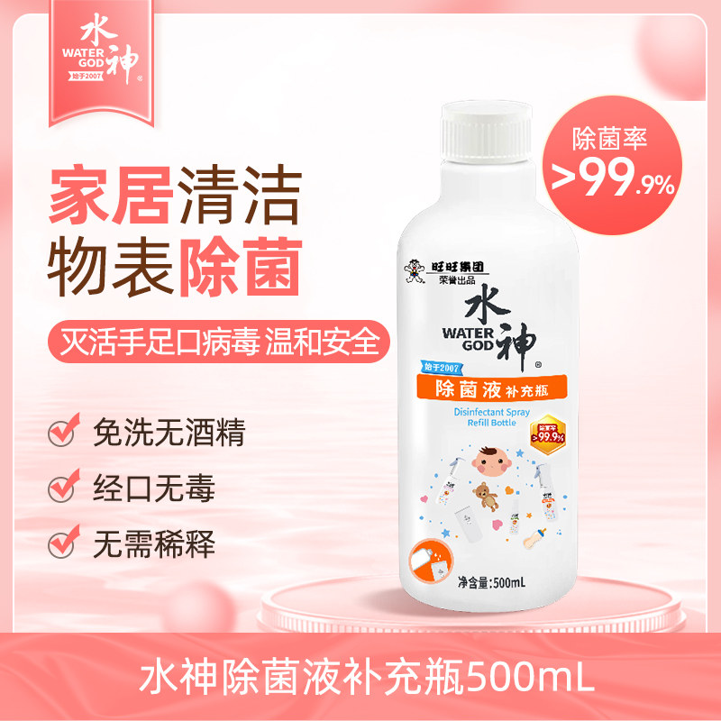 旺旺水神除菌液补充瓶500mlx1