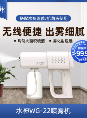 旺旺水神喷雾机WG-22喷雾机无线便携出雾细腻操作简单