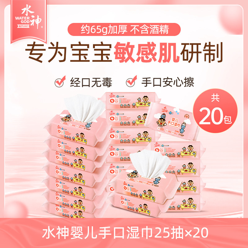 旺旺水神 无酒精湿巾婴儿手口湿巾25抽x20包