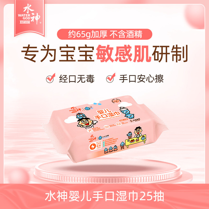 旺旺水神微酸性次氯酸水无酒精湿巾组合清洁湿巾【t3】