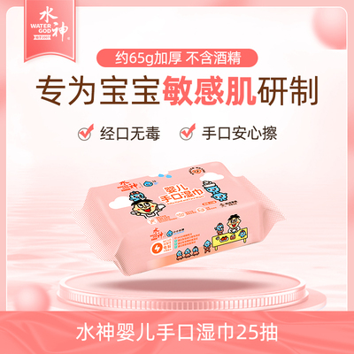 旺旺水神微酸性次氯酸水无酒精湿巾组合清洁湿巾【t3】