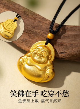 古法沙金弥勒佛吊坠男女士黄金色古法传承久不掉色大肚佛实心项链