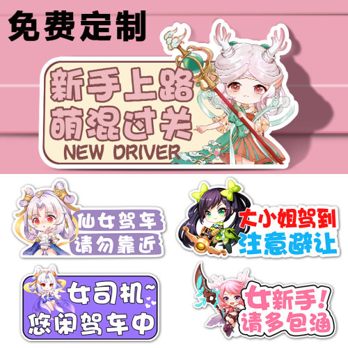 王者荣耀汽车贴纸反光汽车贴纸