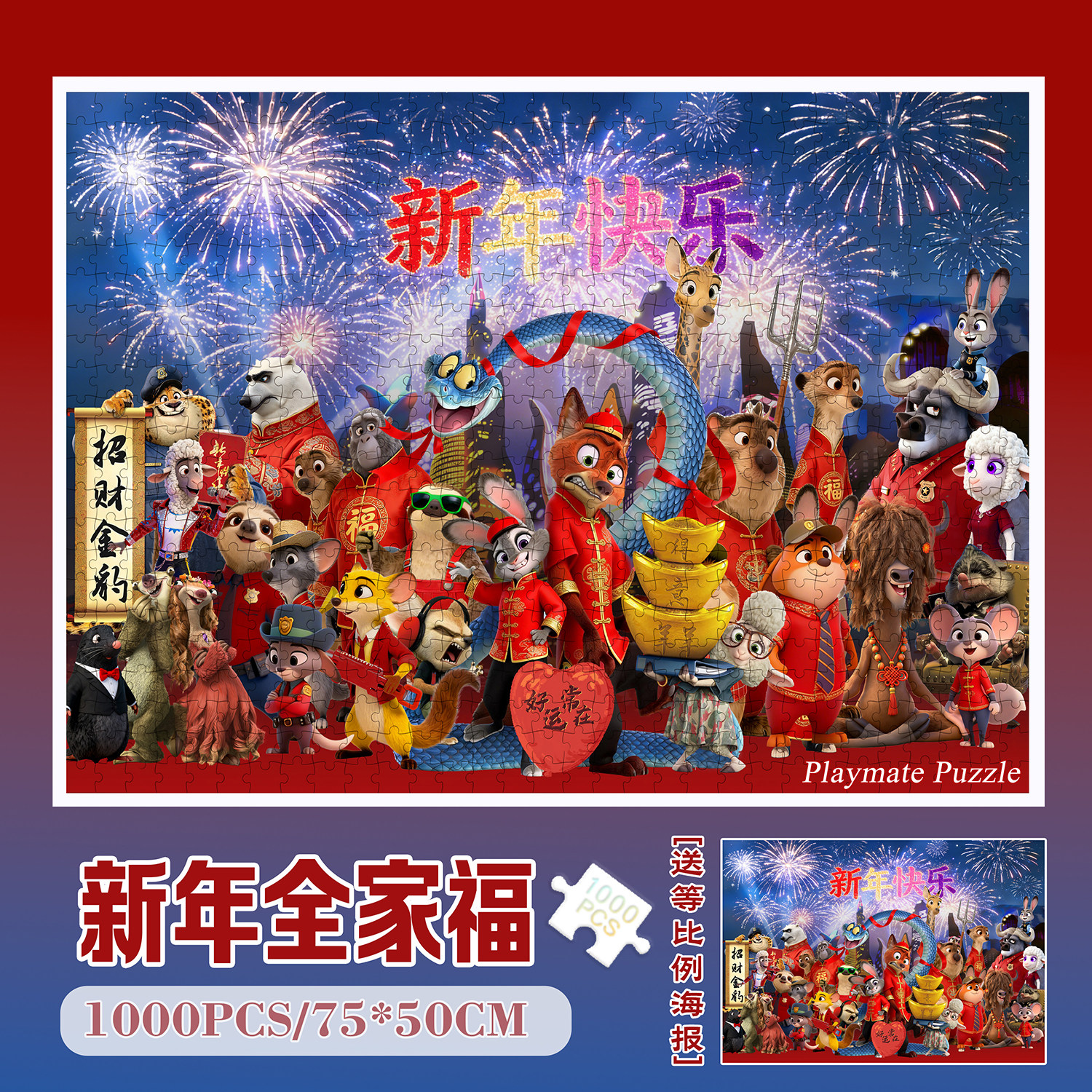 疯狂动物城2新年礼物拼图300/500/1000片成人版儿童益智解压玩具,玩具/童车/益智/积木/模型,拼图/拼板,淘宝优惠券,粉丝福利购,淘宝优惠卷