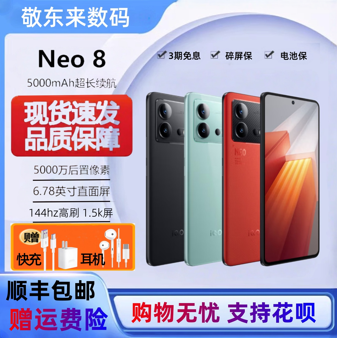 IQOO NEO85G红外电竞游戏高刷直屏闪充正品骁龙8+爱酷neo8手机