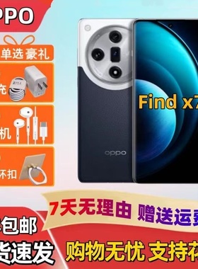 OPPO Find X7手机天玑9300新款AI智能旗舰oppofindx7手机