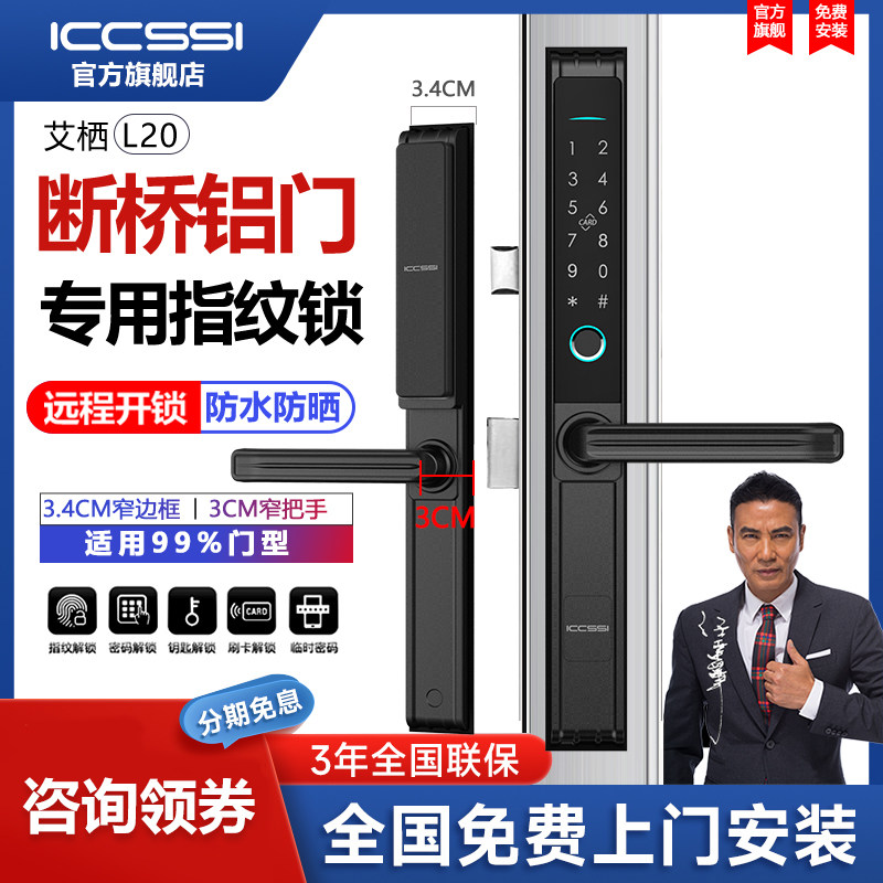 艾栖断桥铝合金指纹锁窄边门防水密码锁平移门肯德基门智能锁L20
