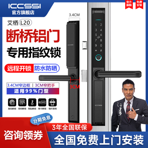 艾栖断桥铝合金指纹锁窄边门防水密码锁平移门肯德基门智能锁L20