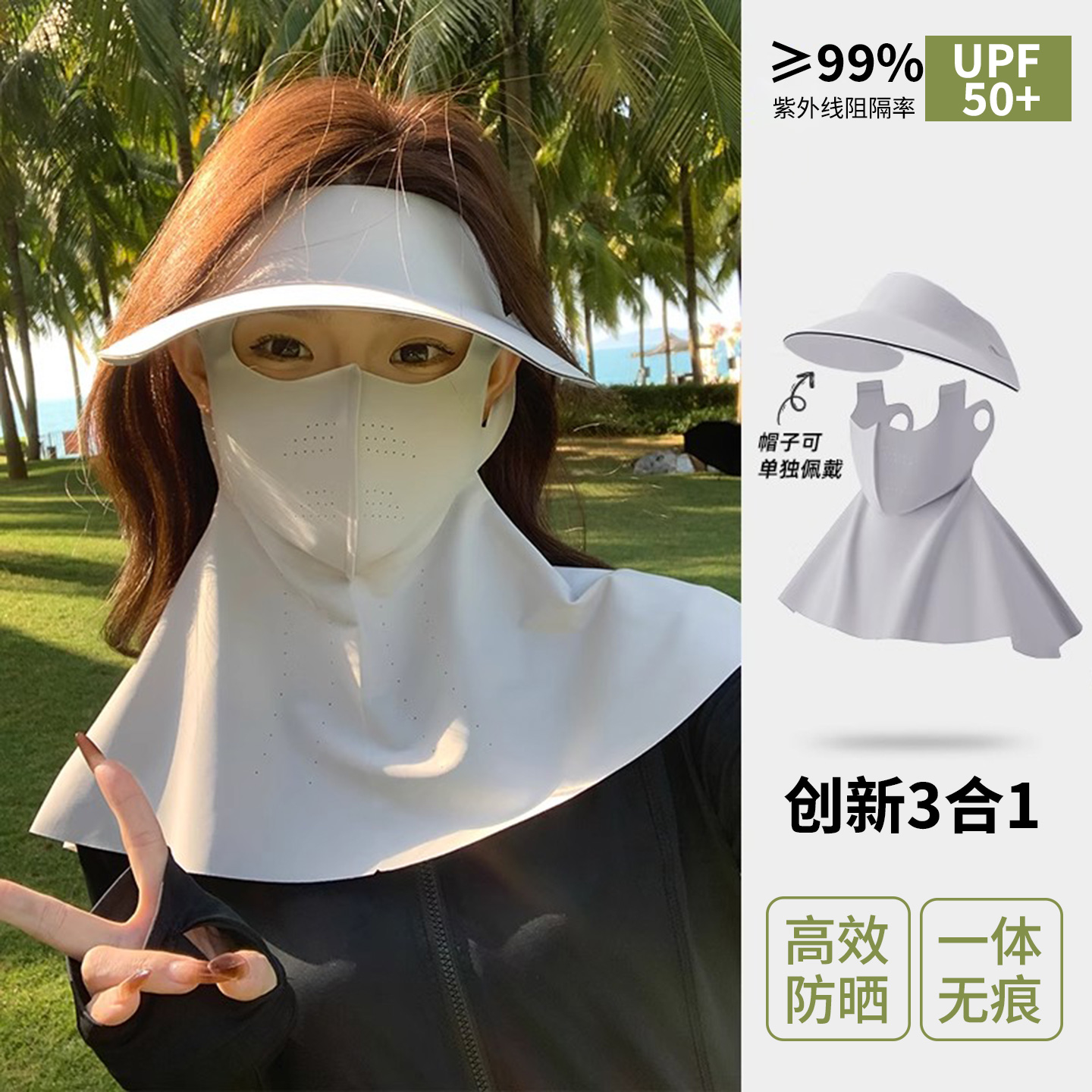 全脸防晒面罩女防紫外线夏季冰丝透气骑行遮阳帽子口罩护颈一体