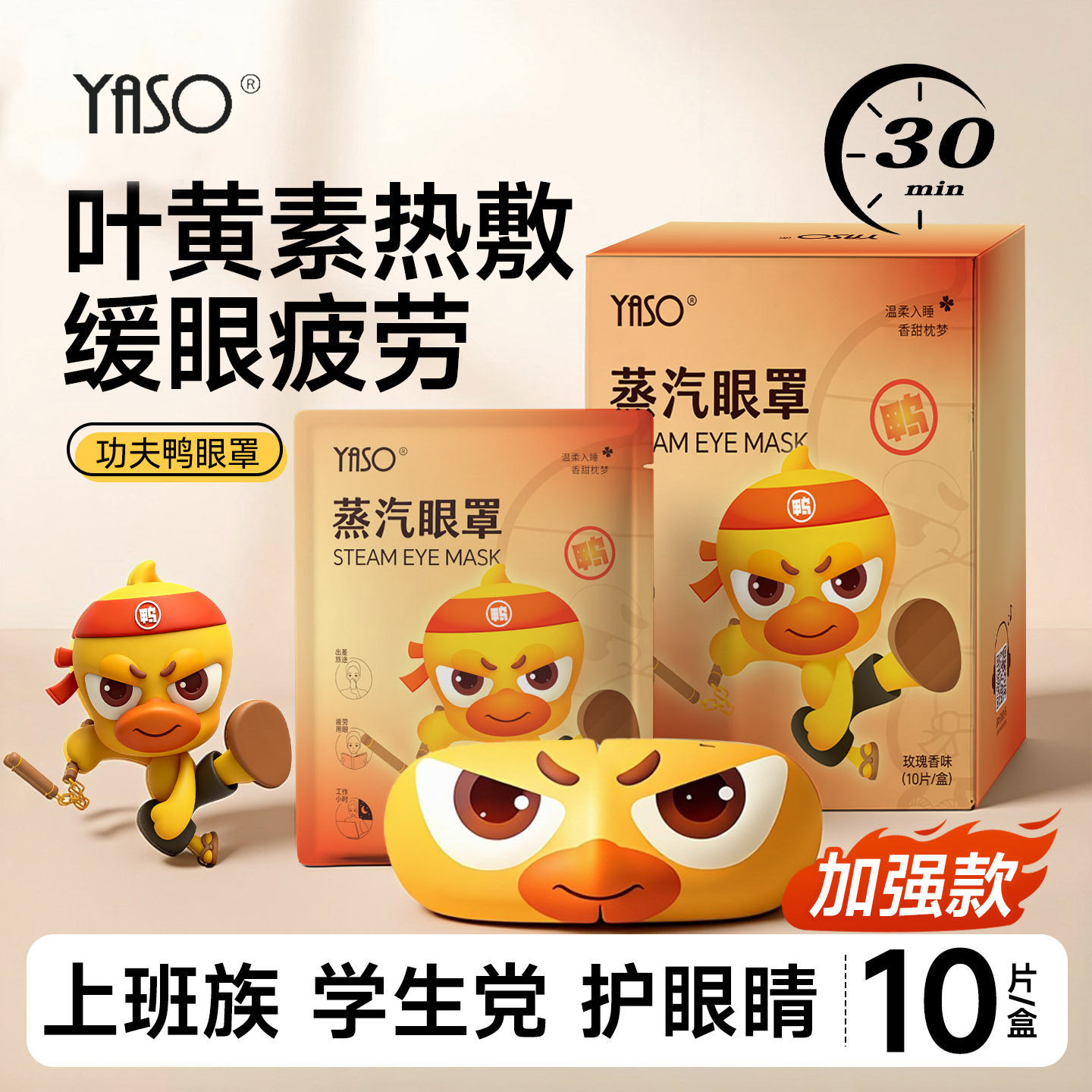 蒸汽眼罩舒缓眼疲劳睡觉护眼睛遮光学生睡眠叶黄素发热卡通敷贴