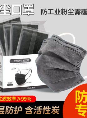 活性炭口罩一次性防尘放工业粉尘防尘肺2025新款透气独立包装四层