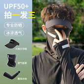 防晒面罩帽子男一体护颈新款 遮阳骑行登山钓鱼三件套冰丝透气轻薄