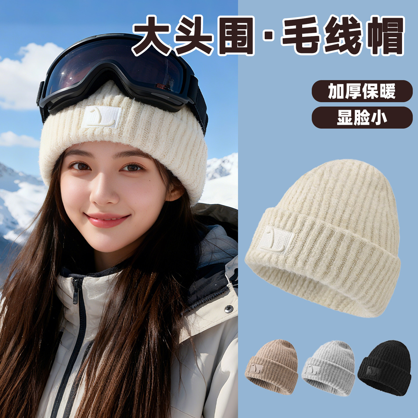 【大头围毛线帽】保暖百搭显脸小