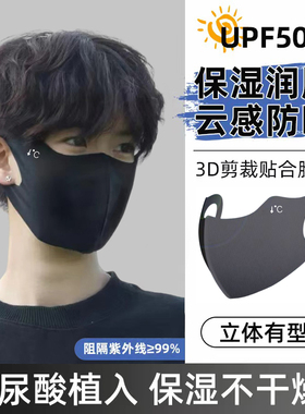 防晒口罩男潮款黑色遮阳玻尿酸高颜值运动登山冰丝新款透气男面罩