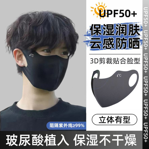 【男潮款口罩】专业防晒！！！
