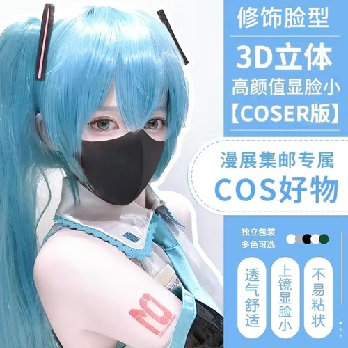 cos漫展3d立体高颜值显脸小口罩