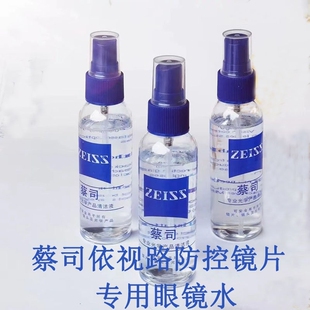 .眼镜清洗液喷雾清洁剂洗眼镜水专用眼睛镜片大瓶手机屏幕护理液