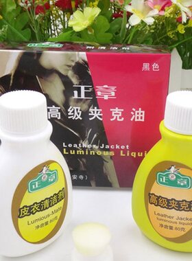 皮衣护理液上光棕色去污膏保养油