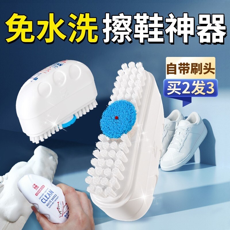 .小白鞋深层清洁剂洗鞋神器去污增白去黄一擦免洗鞋边洗白干洗泡