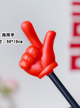 。指东看西红色大手掌套接亲小游戏结婚道具整蛊新郎伴郎堵门工具