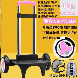 书包拉杆架 万能 通用方便拉杆式拖车楼梯女生爬中学生便携式轮子