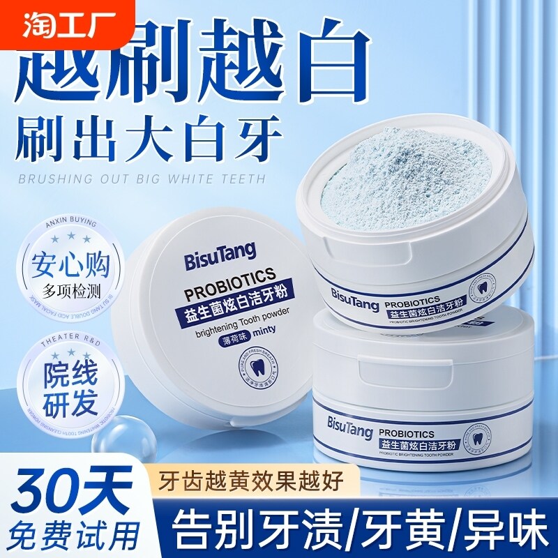.牙粉排行榜第一名去黄洗白去渍黄牙除口臭美白清洁污垢溶解牙石图片