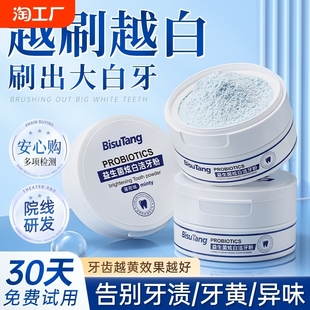 .牙粉排行榜第一名去黄洗白去渍黄牙除口臭美白清洁污垢溶解牙石