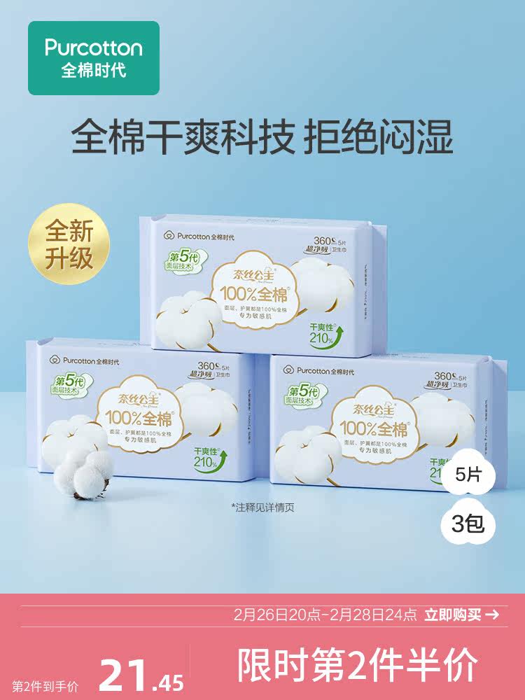 官方旗舰店全棉时代奈丝公主超净吸加长夜用卫生巾超薄透气亲肤纯高性价比高么？