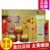 2祛黄补水套装 正品 香港永泰燕窝素美祛白斑五件套淡斑白里透红3