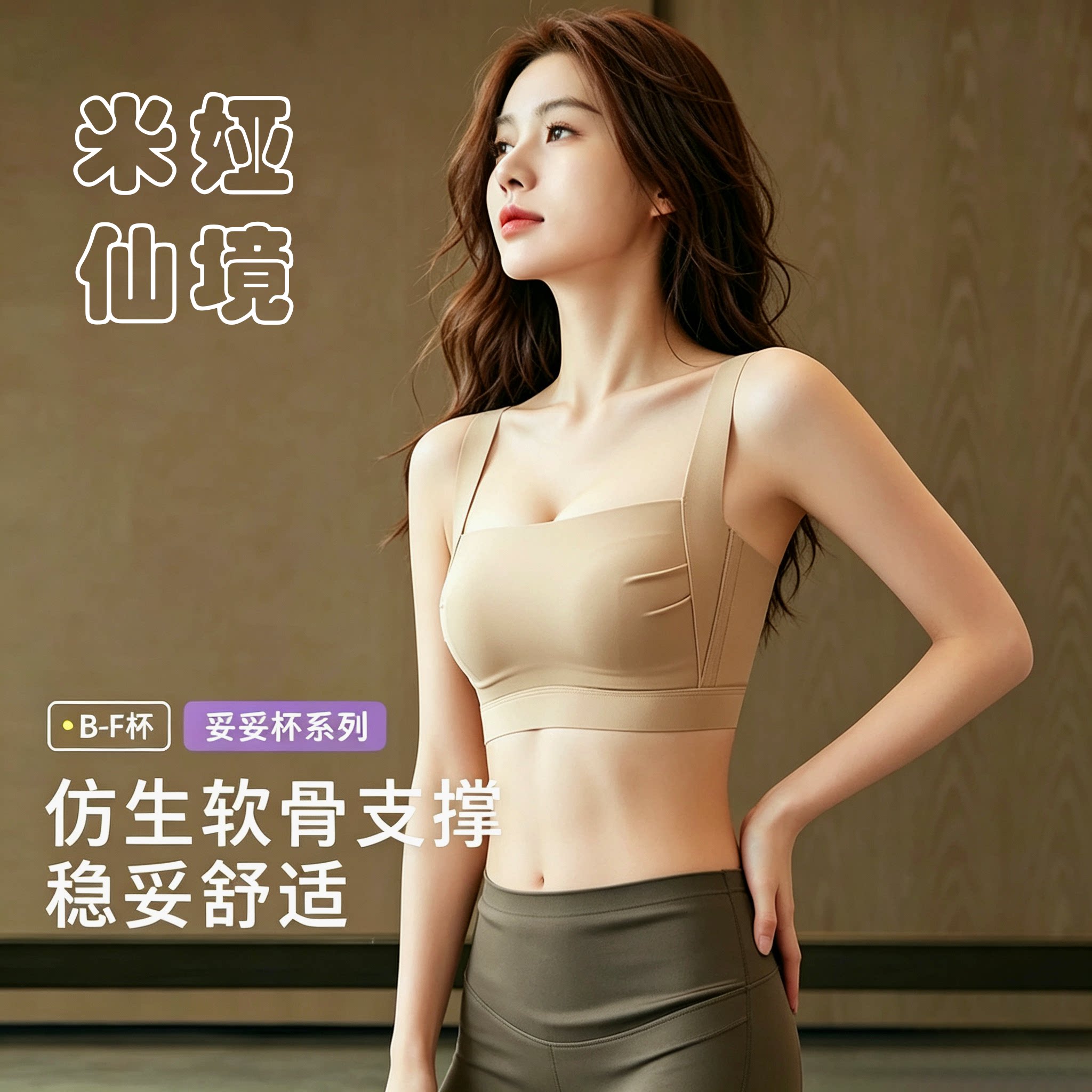 妥妥杯大胸显小粉底液内衣女收副乳防下垂薄款轻运动文胸米娅仙境