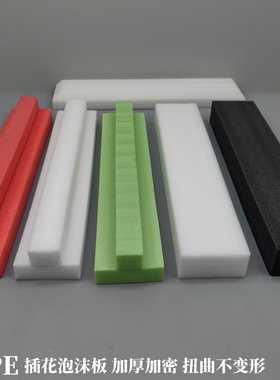 婚庆插花板花排epe珍珠棉底座泡沫板白色板路引高密度婚庆仿真花